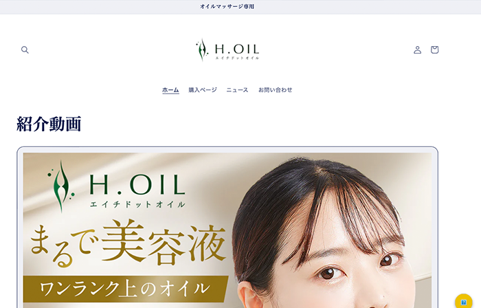 メンズエステに特化した水溶性オイル(安心の国内産)マッサージオイル エイチドットオイル