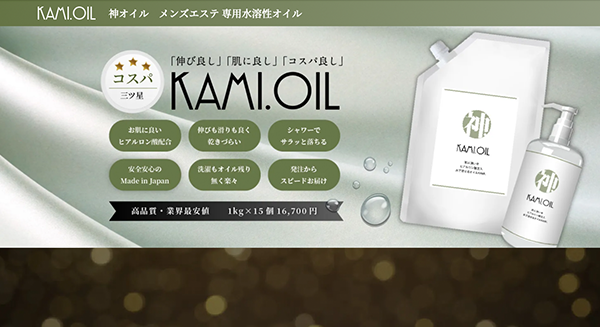 KAMI.OIL 神オイル メンズエステ専用水溶性オイル