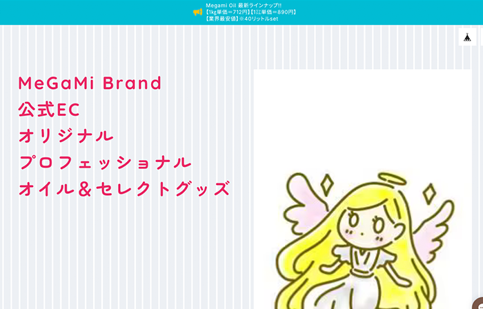 メンズエステ専用MeGaMi Oil 女神オイル