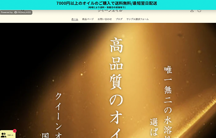 【メンズエステオイル】水溶性クイーンオイル